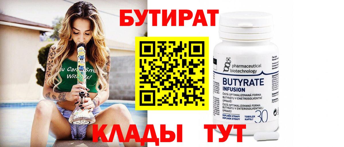БУТИРАТ BDO 33% Ревда