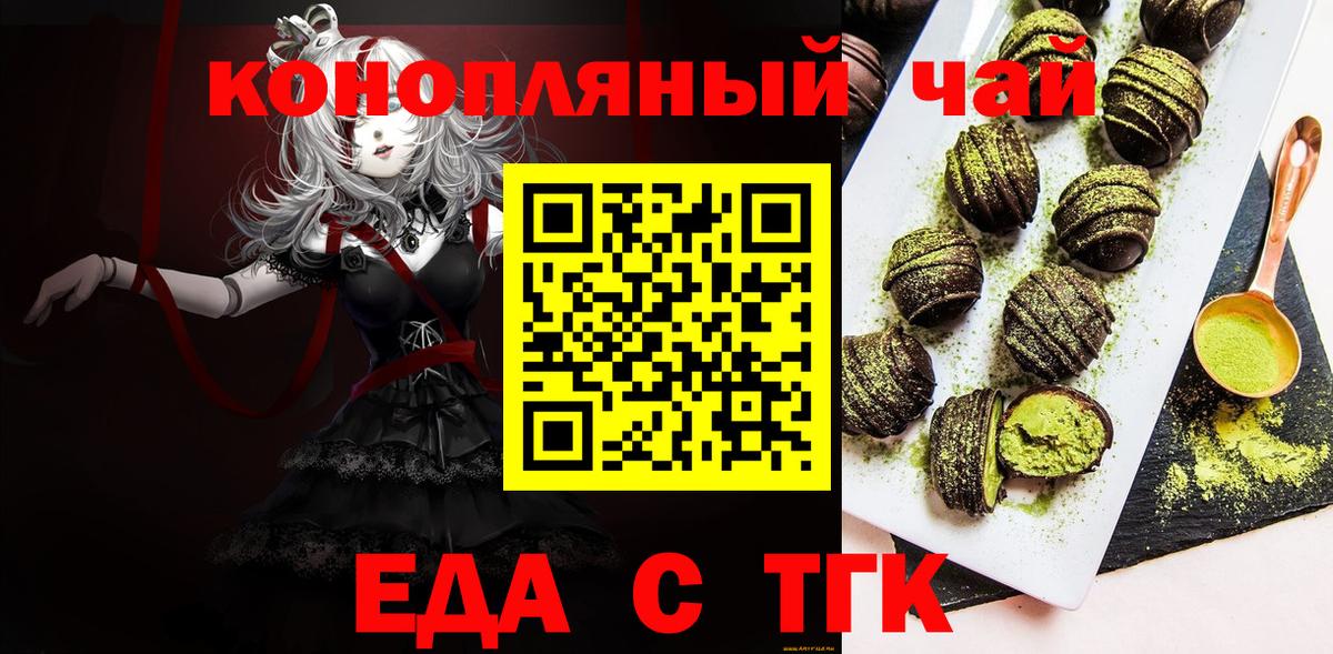 Еда ТГК марихуана  Ревда 