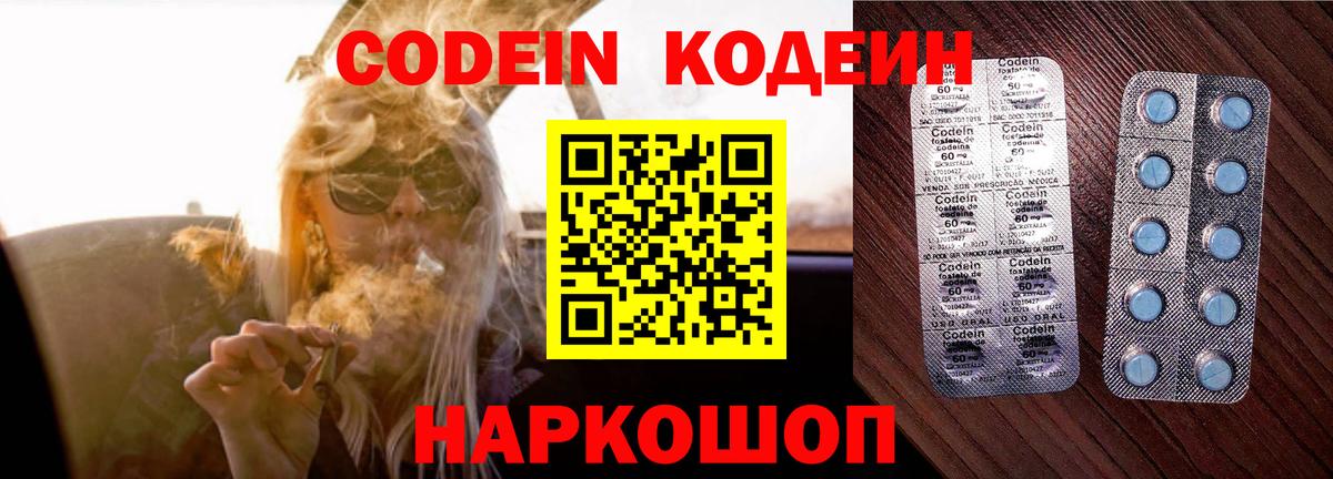Кодеин напиток Lean (лин) Ревда