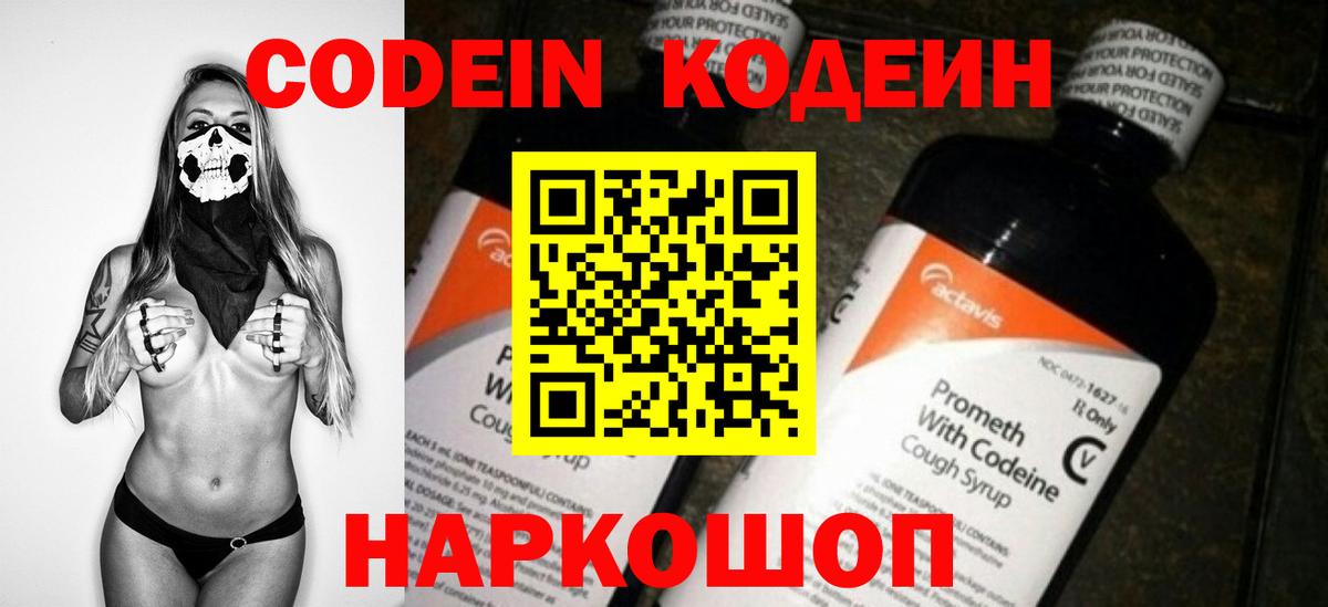 Кодеиновый сироп Lean напиток Lean (лин)  Вход с VPN  Ревда  Кодеин напиток Lean (лин) 