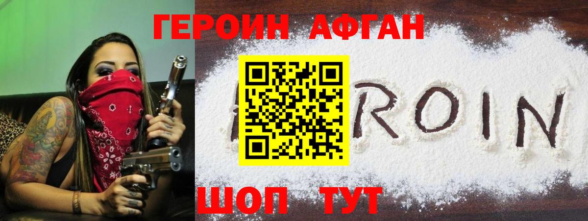 Героин хмурый  Ревда 