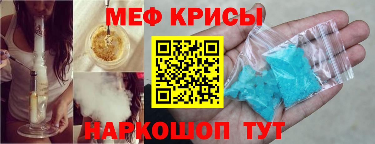 Меф мяу мяу кристаллы Ревда